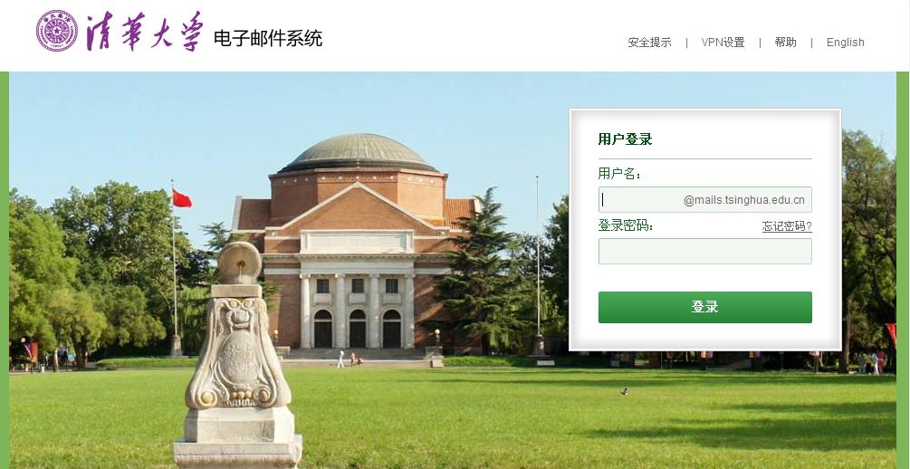 邮件系统,清华大学校友邮箱正式部署